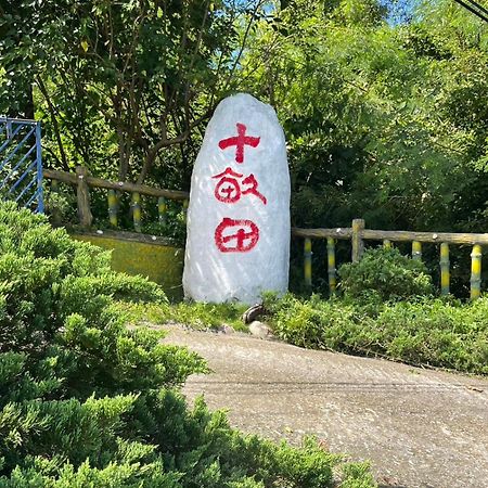 فندق 十畝田山莊會館 شيشانج المظهر الخارجي الصورة